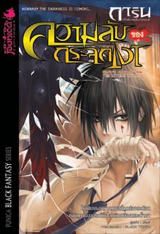 ใครอ่านการ์ตุนไทยเรื่องนี้บ้าง การิน ปริศนาคดีอาถรรพ์ ดิฉันชอบมาก โดยเฉพาะพระเอกโรคจิตซาดิสต์ดี 55+