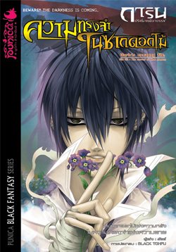 ใครอ่านการ์ตุนไทยเรื่องนี้บ้าง การิน ปริศนาคดีอาถรรพ์ ดิฉันชอบมาก โดยเฉพาะพระเอกโรคจิตซาดิสต์ดี 55+