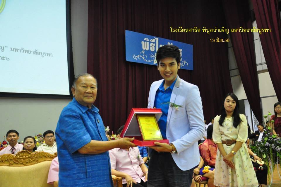 บอม ธนิน คุณชายรัชชานนท์ @รับโล่ศิษย์เก่าดีเด่น รร.สาธิต มหาวิทยาลัยบูรพา