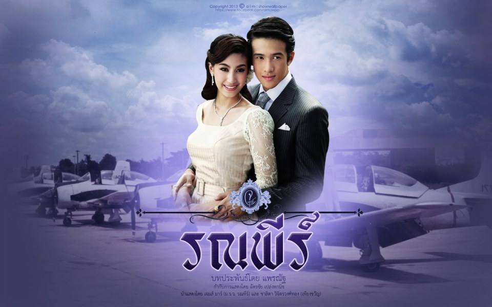 "คุณชายรณพีร์"