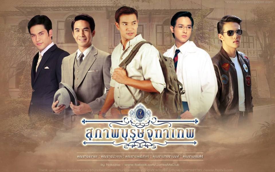 สุภาพบุรุษจุฑาเทพ