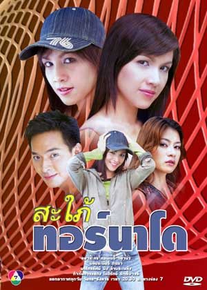 กบ สุวนันท์