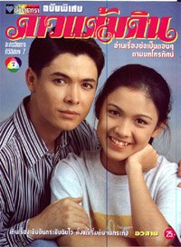 กบ สุวนันท์
