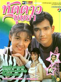 กบ สุวนันท์