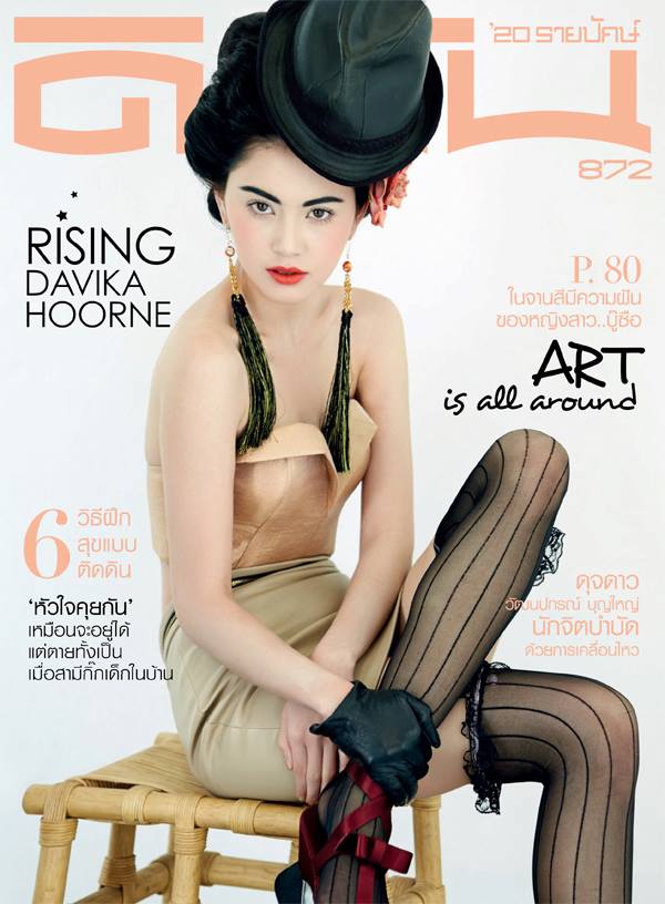 ใหม่-ดาวิกา โฮร์เน่ @ ดิฉัน vol.35 no.872 June 2013
