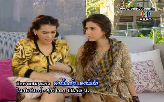 sririta in ฟาร์มเอ๋ยฟาร์มรัก