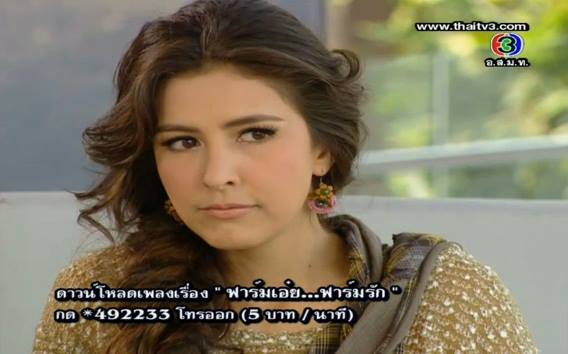 sririta in ฟาร์มเอ๋ยฟาร์มรัก
