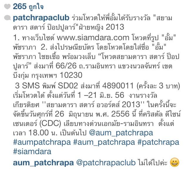 งานสยามดารา2013 พี่อั้มไม่ไป นะจ้ะ