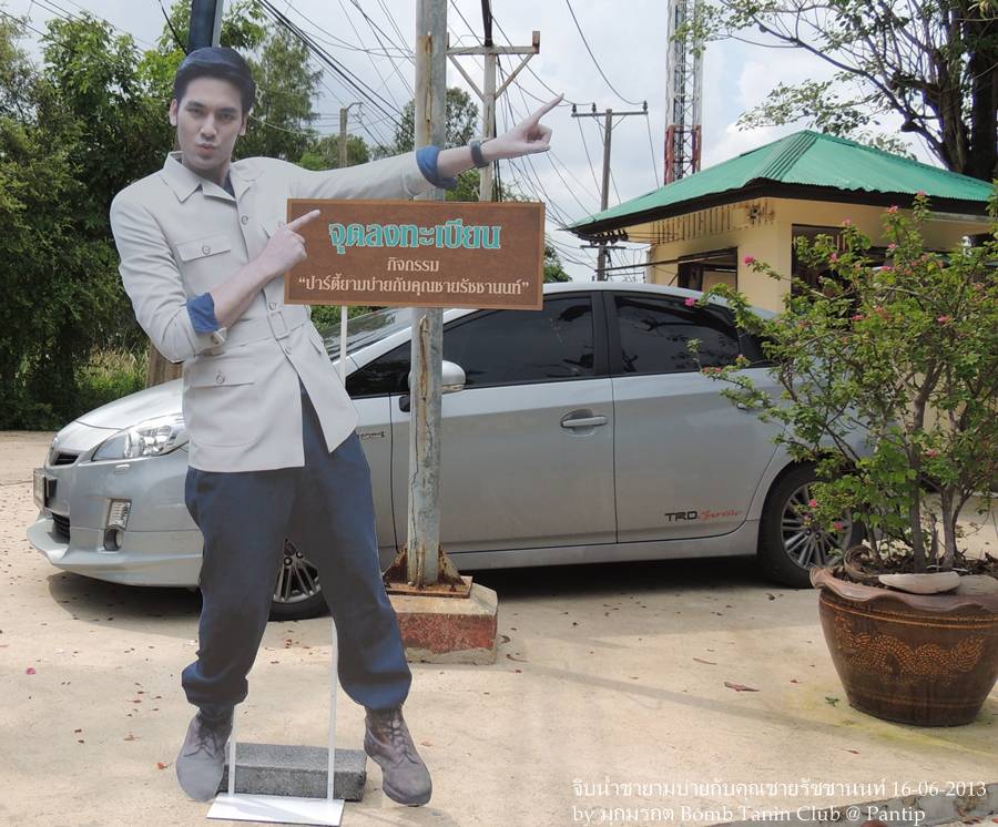 ภาพงาน  จิบชายามบ่ายกับคุณชายรัชชานนท์ (บอม ธนิน)