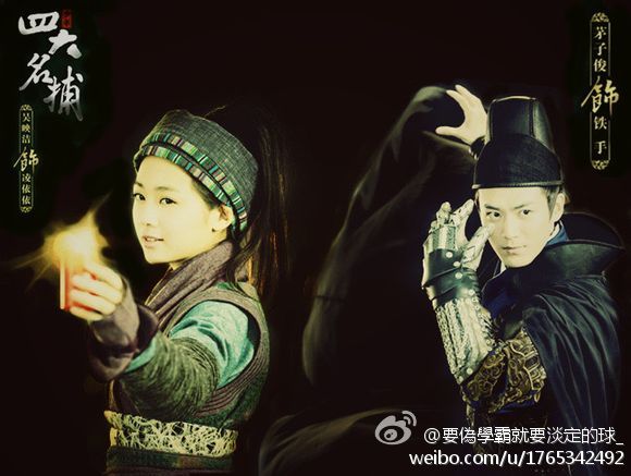 少年四大名捕 / Shao Nian Si Da Ming Bu 2013