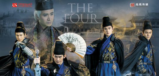 少年四大名捕 / Shao Nian Si Da Ming Bu 2013