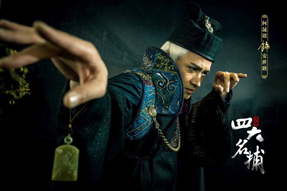 少年四大名捕 / Shao Nian Si Da Ming Bu 2013