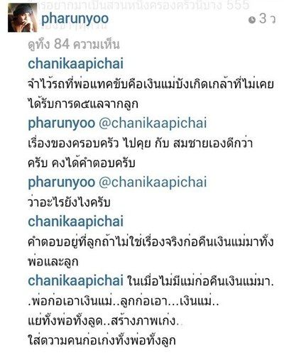 แทค ภรัณยู ถูกแม่บังเกิดเกล้า เรียก ลูกเนรคุณ