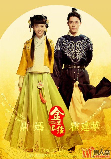 金玉良缘 / Jin Yu Liang Yuan