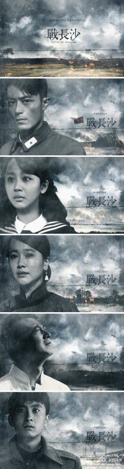 Zhan Chang Sha (战长沙)