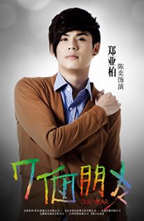 Our Year 七個朋友