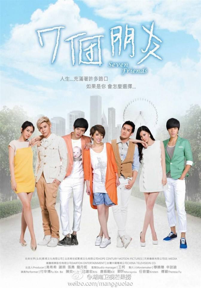 Our Year 七個朋友