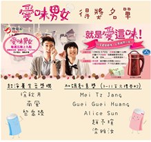 愛味男女 / Ai Wei Nan Nu