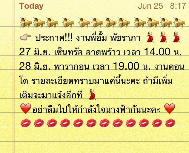 ประกาศงาน พี่อั้มค่ะ.