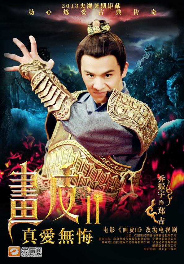 《画皮2》โปเยโปโลเย ศึกรักหน้ากากทองฉบับซีรีย์-2013