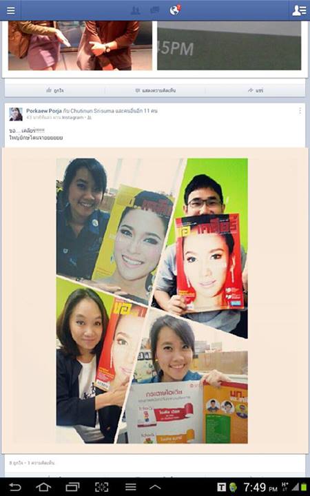 นิตยสารขอเคลียร์ ปกแรกปกหน้า พี่อั้มพัชราภา ปกหลังพลอย...อมาลย์