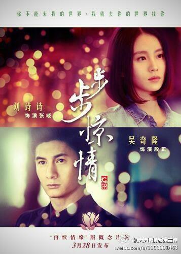 步步惊情 / Bu Bu Jing Qing
