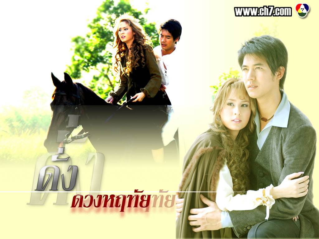 เวียร์ - ขวัญ (เจ้าชายรังสิมันส์ กับ เจ้าหญิง ทรรศิกา) ใน "ดั่งดวงหฤทัย"
