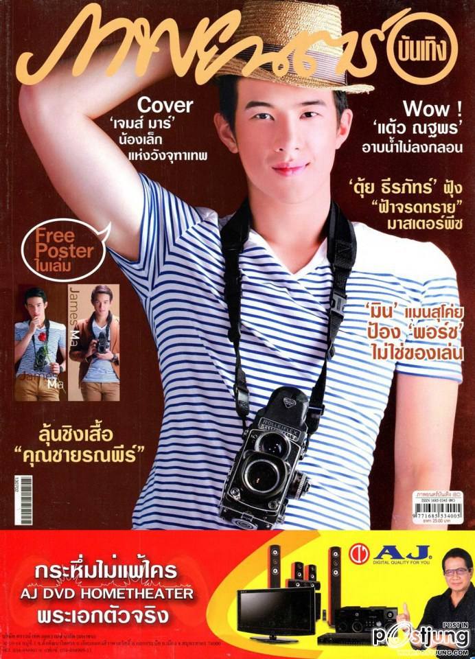 เจมส์ มาร์ @ ภาพยนตร์บันเทิง vol.39 no.1857 June 2013