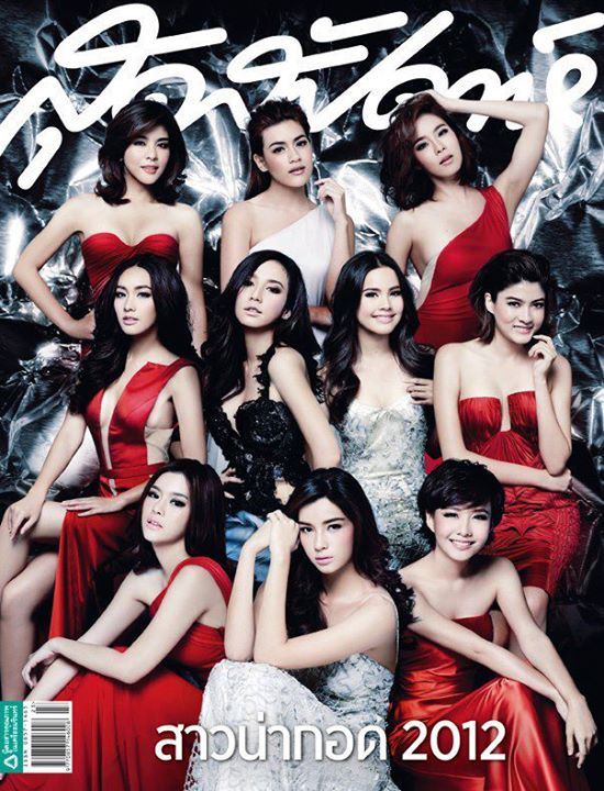 เจิดทุกนาง !!