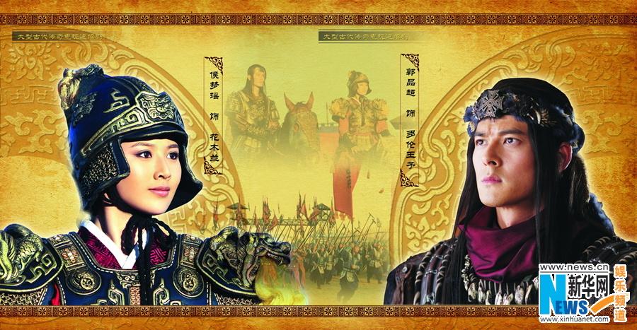 ตำนานมู่หลาน 《花木兰传奇》 Mulan legend -2013