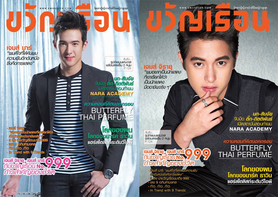 ขอเสียงคนรักเจมส์มาร์หน่อยค่ะ