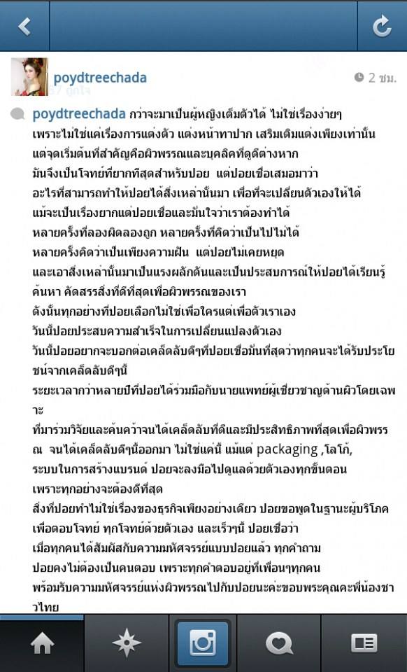 ปอย ตรีชฏา เตรียมเปิดเผยเคล็ดลับแห่งความงาม เร็วๆนี้