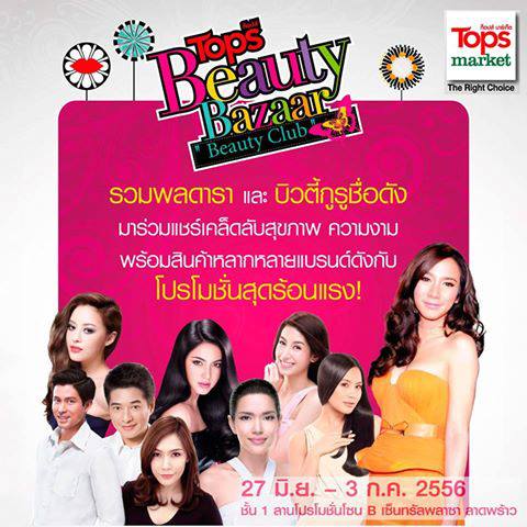 พี่อั้มพัชราภา บิวตี้นิสต้า ในงาน tops beauty bazaar สวยเจิดจรัสสุดๆเลยจ้า