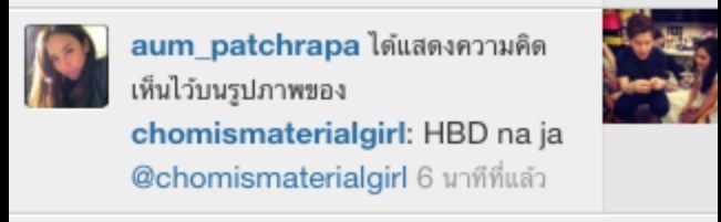 อั้ม HBD. ชมพู่ จ้า!!  ปลื้มๆ!!!!