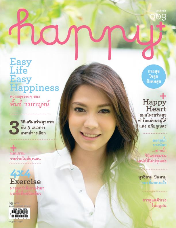 นิตยสารแฮปปี้พลัส เล่ม 9 (ก.ค. 56)