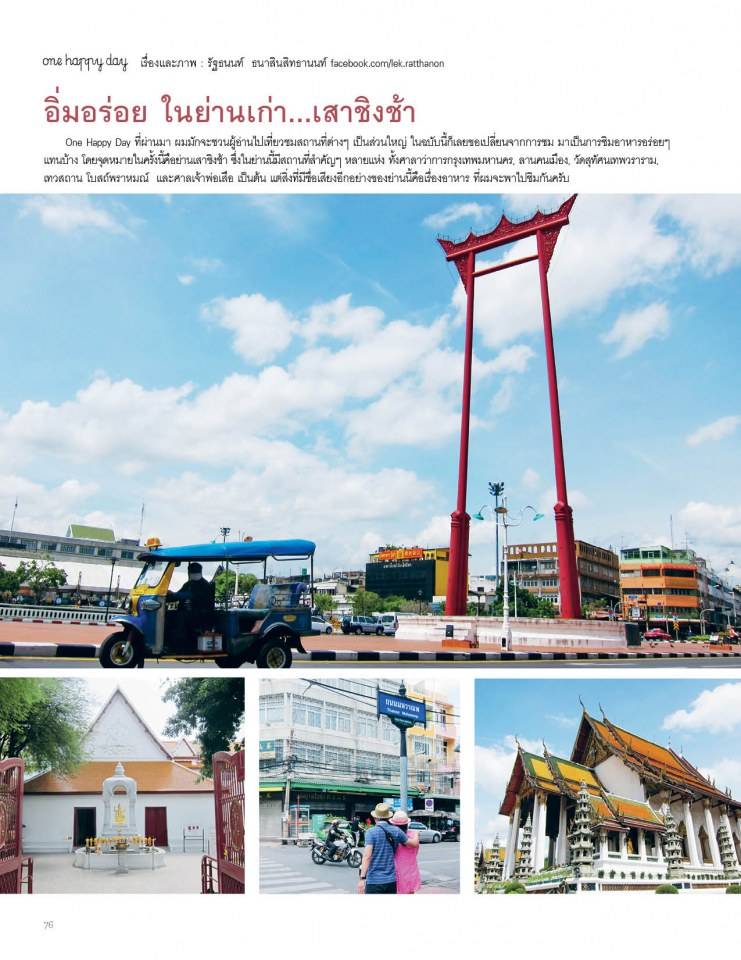 นิตยสารแฮปปี้พลัส เล่ม 9 (ก.ค. 56)