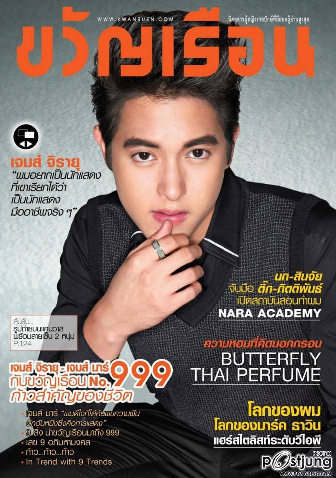 เจมส์ จิรายุ @ ขวัญเรือน vol.44 no.999 July 2013