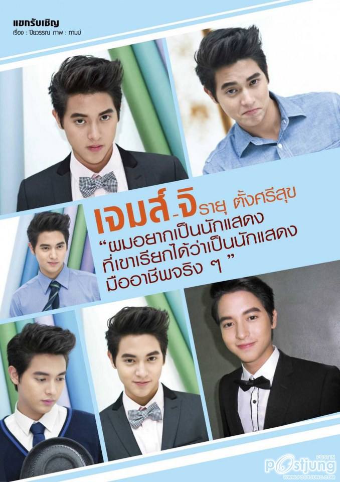 เจมส์ จิรายุ @ ขวัญเรือน vol.44 no.999 July 2013