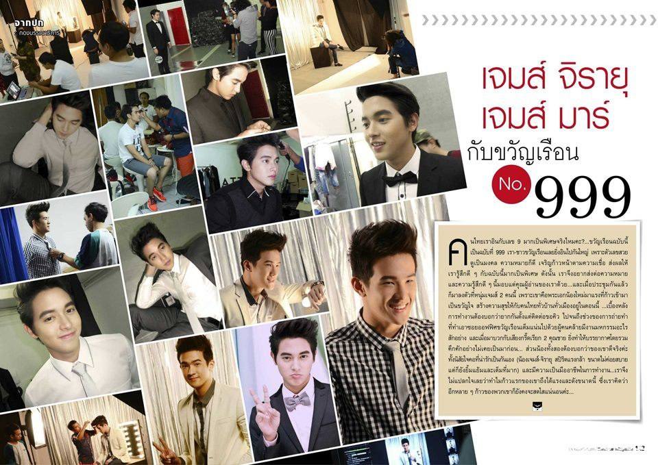 เจมส์ จิรายุ @ ขวัญเรือน vol.44 no.999 July 2013
