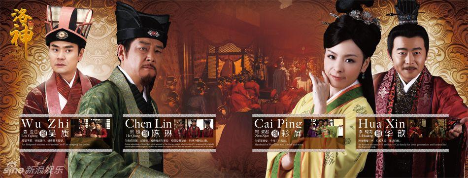 นักแสดงนำ ใน 《新洛神》 Legend of Goddess Luo -2013