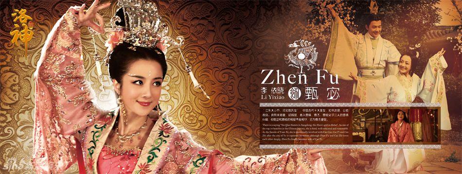 นักแสดงนำ ใน 《新洛神》 Legend of Goddess Luo -2013