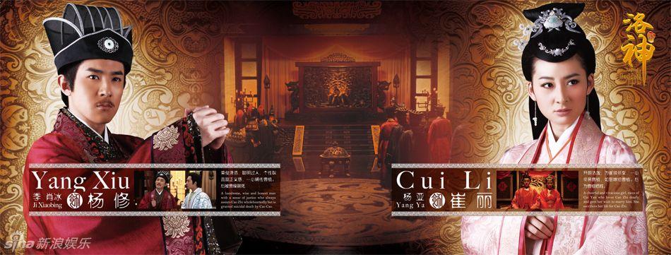 นักแสดงนำ ใน 《新洛神》 Legend of Goddess Luo -2013