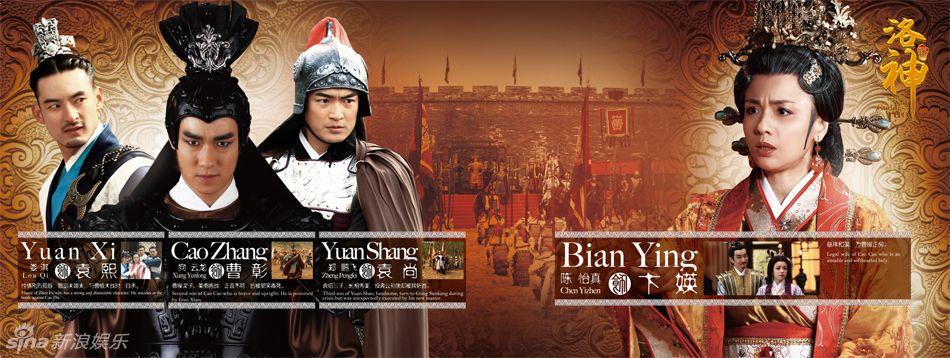 นักแสดงนำ ใน 《新洛神》 Legend of Goddess Luo -2013