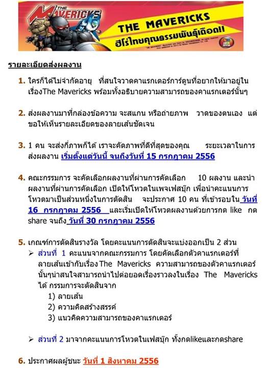 มีกิจกรรมมาให้เหล่านักวาดการ์ตูนได้ร่วมสนุกกันค่ะ