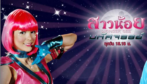 สาวน้อยมหัศจรรย์ wonder G ภาค2 มาแล้ว เร็วๆนี้ new hero