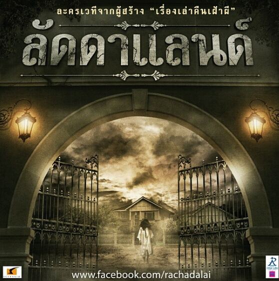 โรงละคร รัชดาลัย เตรียมเปิดม่านการแสดง ละครเวที ลัดดาแลนด์
