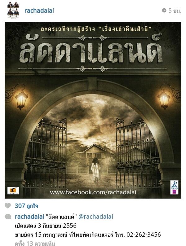 โรงละคร รัชดาลัย เตรียมเปิดม่านการแสดง ละครเวที ลัดดาแลนด์
