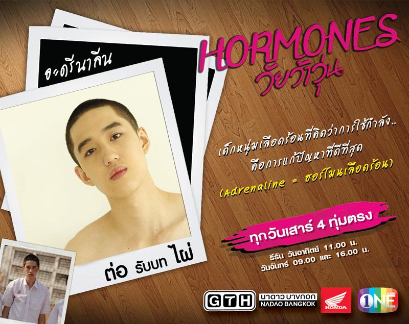เพลงประกอบแตกต่างเหมือนกัน - Getsunova [[ HORMONES วัยว้าวุ่น7]]