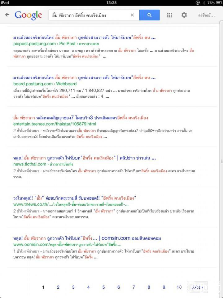 กระแสในโลกออนไลน์ ของ อั้ม พัชราภา ในบท อีพริ้ง คนเริงเมือง