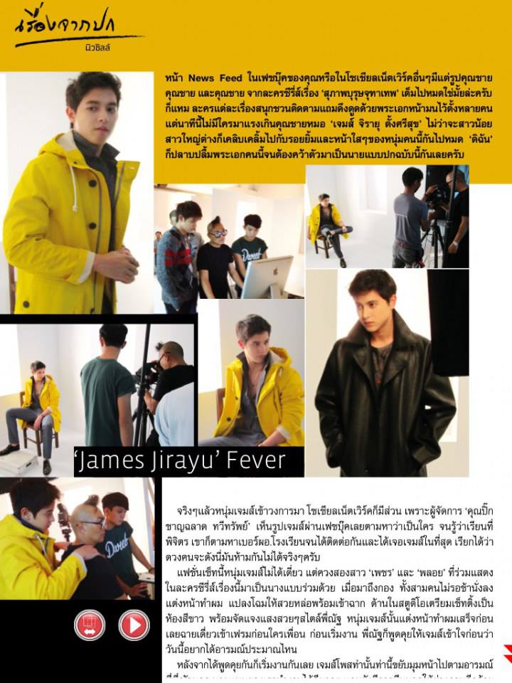 เจมส์ จิรายุ @ ดิฉัน vol.35 no.873 July 2013